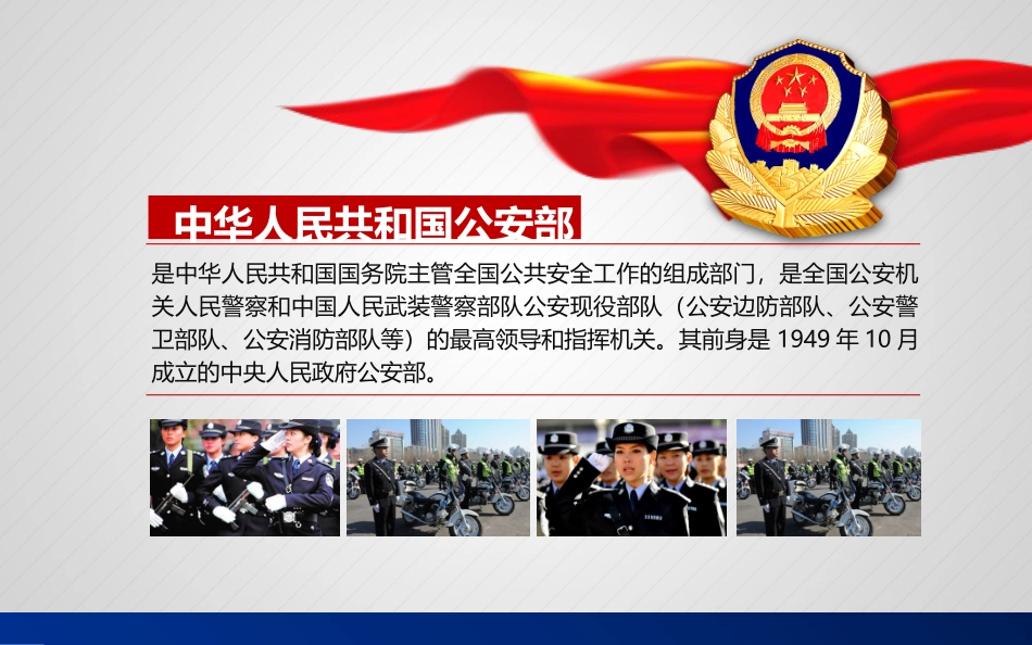 公安警察武警消防报告PPT模板.pptx_第2页