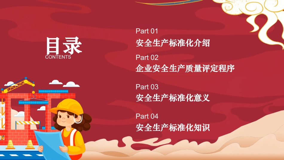 公司安全生产标准化培训ppt.pptx_第2页