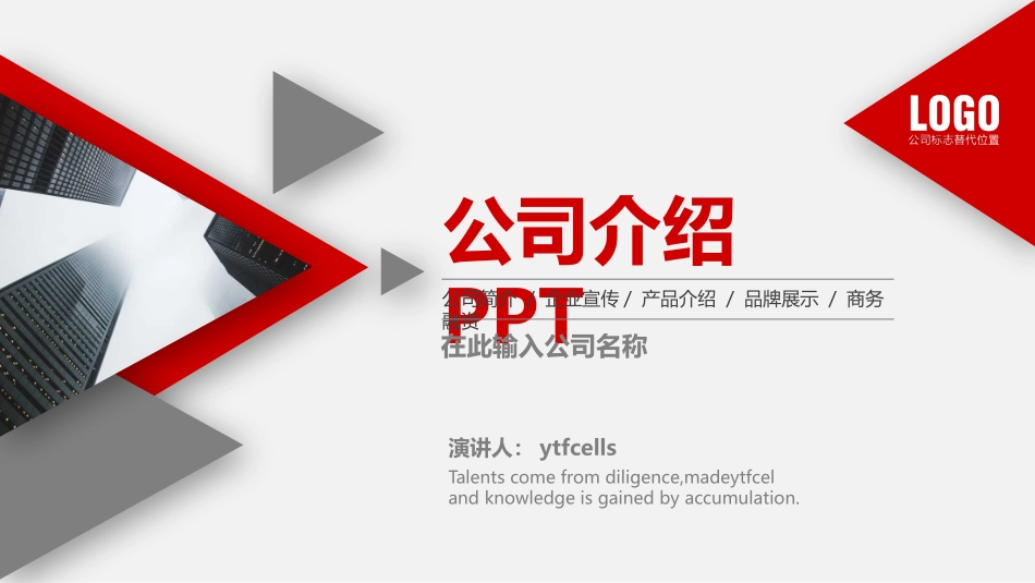 公司介绍PPT.pptx_第1页