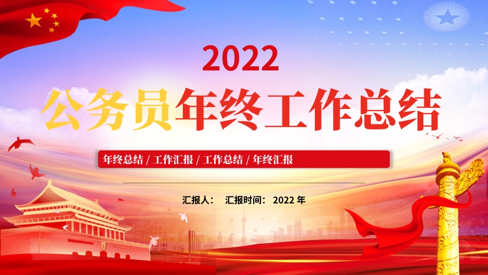公务员年终工作总结PPT.pptx_第1页