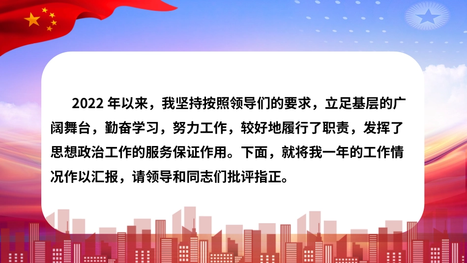 公务员年终工作总结PPT.pptx_第2页