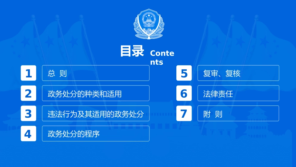 公职人员政务处分法PPT.pptx_第2页