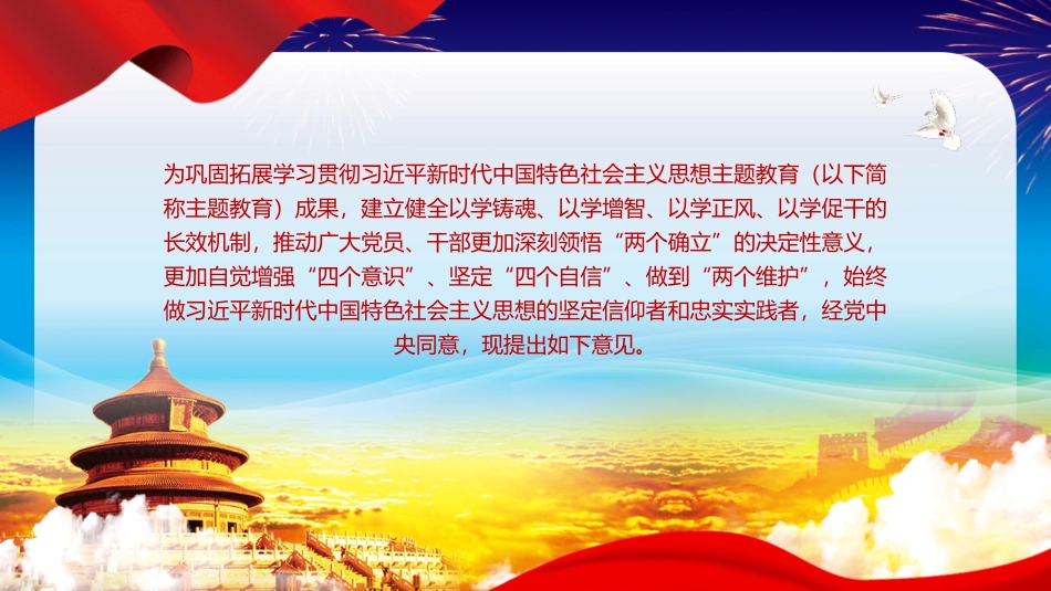 巩固拓展主题教育意见党课PPT（20240311）.pptx_第2页