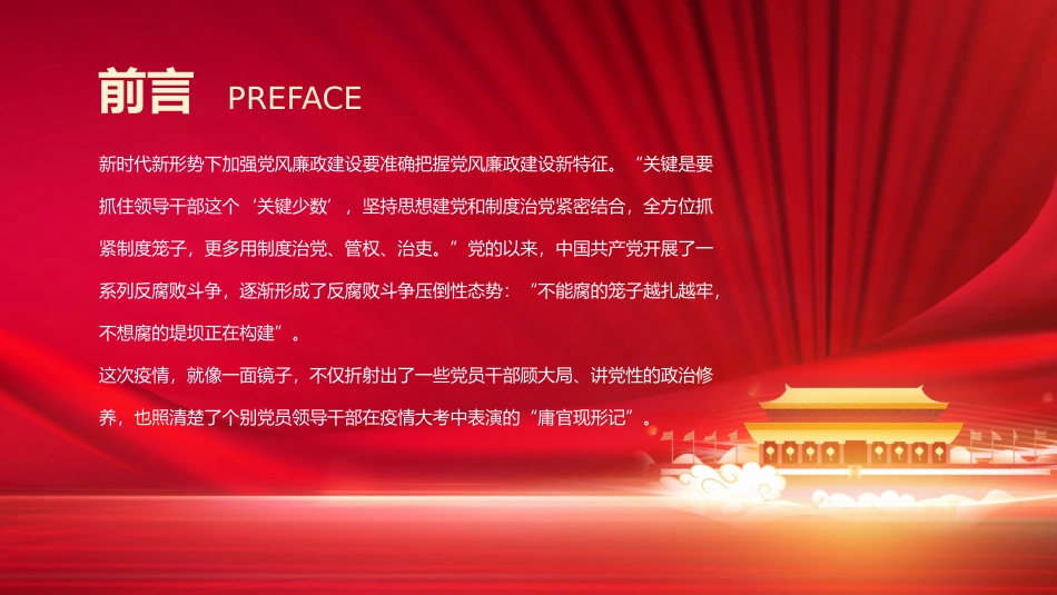 共产党要讲党性重品行PPT.pptx_第2页