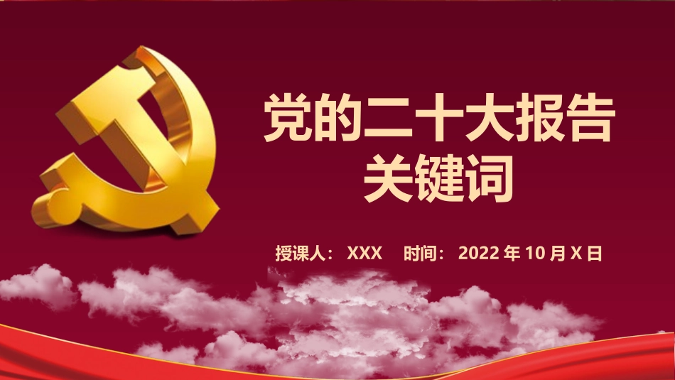 关键词解读PPT.pptx_第1页