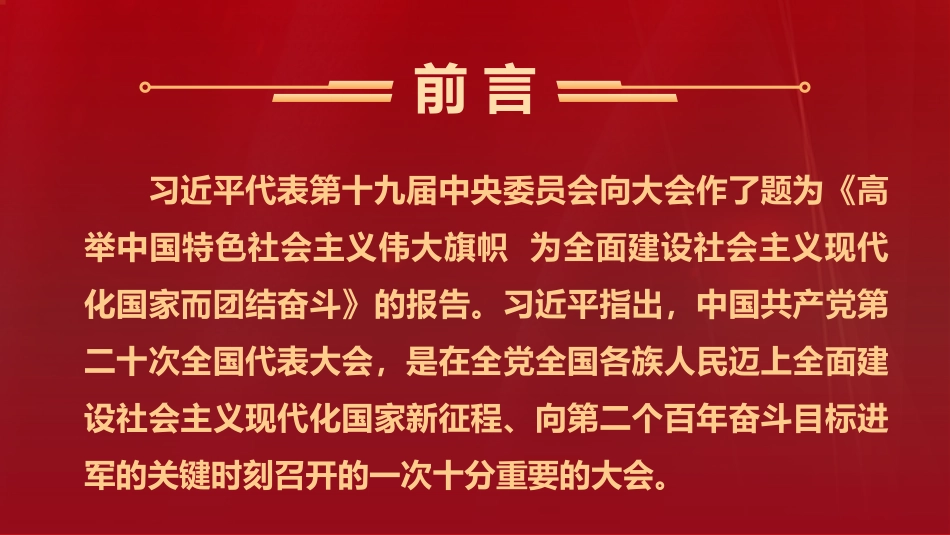 关键词解读PPT.pptx_第2页