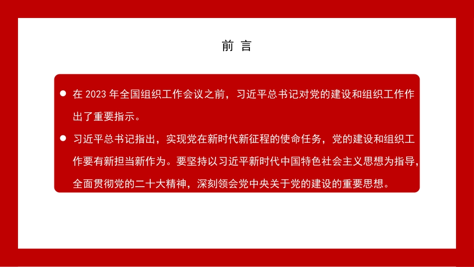 关于党的建设的重要思想——党建主题模板.pptx_第2页