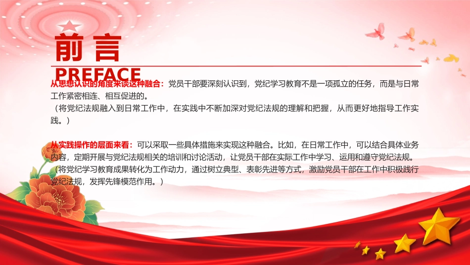 关于党纪学习教育如何与日常工作深度融合PPT课件.pptx_第2页