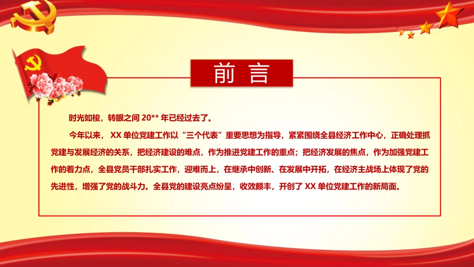贯彻从严治党党政机关党建工作总结ppt模板.pptx_第2页