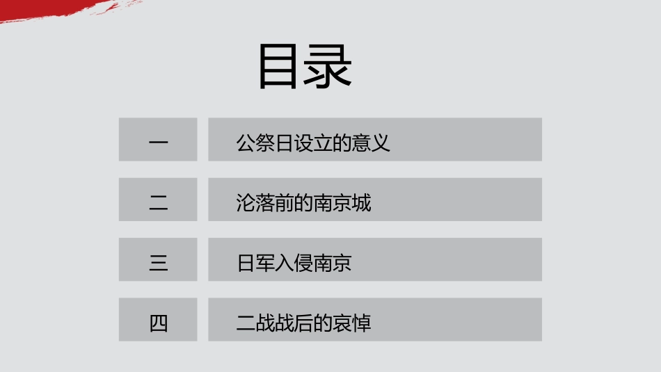 国家公祭日ppt2.ppt_第2页