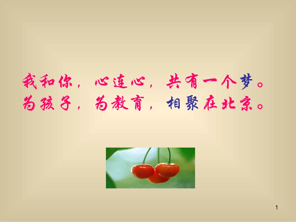 国家级班主任远程案例式培训教程——张万祥：“做一个专业的班主任”专题报告.ppt_第1页