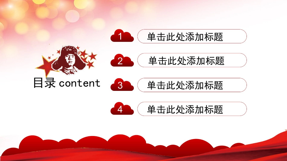 弘扬雷锋精神模板.pptx_第2页