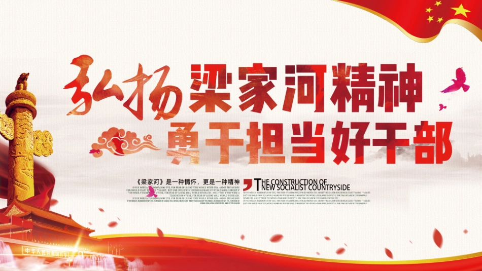 弘扬梁家河精神 勇于担当好干部党政思政课PPT模板.pptx_第1页