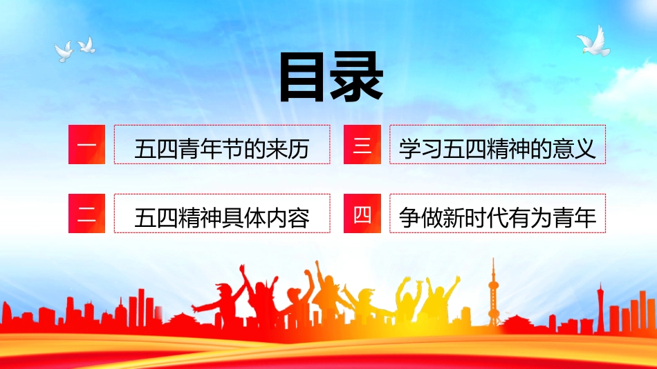 弘扬五四精神争做新时代有为青年PPT模板.pptx_第2页