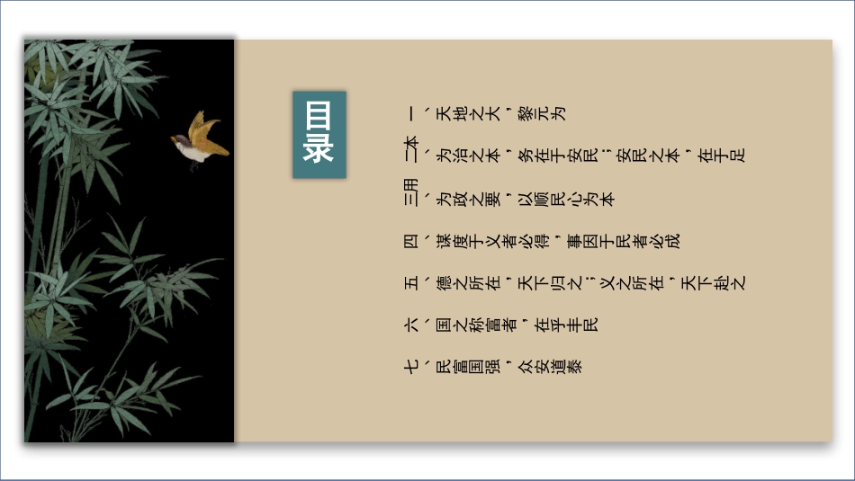 弘扬中华优秀传统文化 推进文化自信自强（ppt）.pptx_第2页