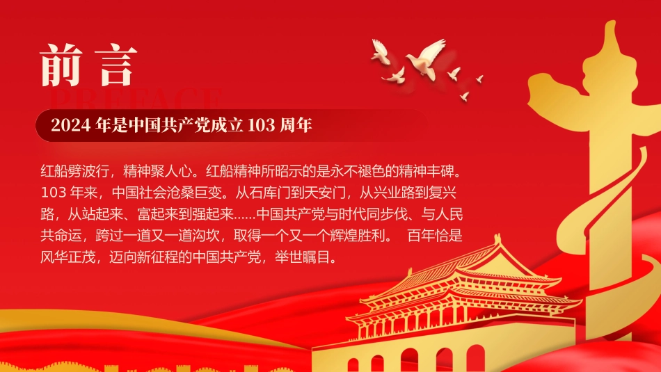 红船精神的时代意义七一党课PPT模板.pptx_第2页