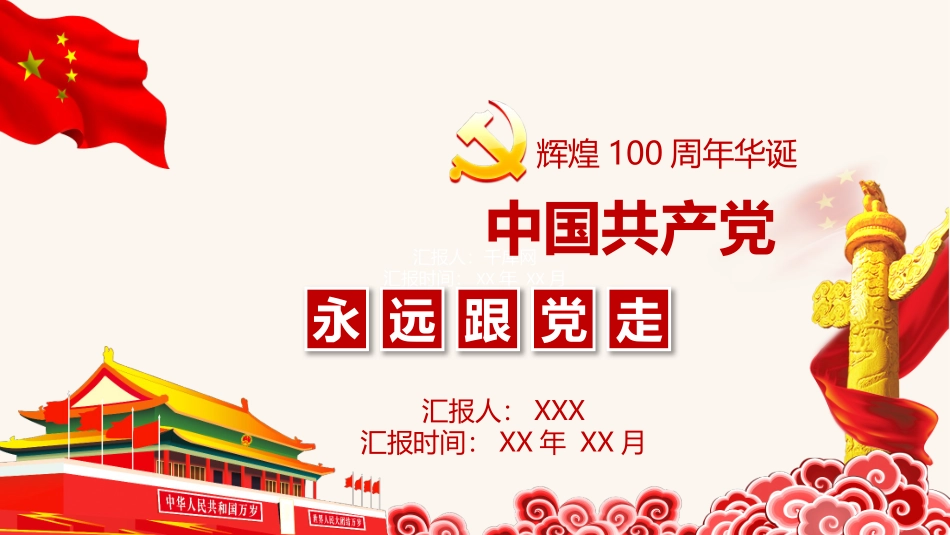 红色ppt模板.pptx_第1页