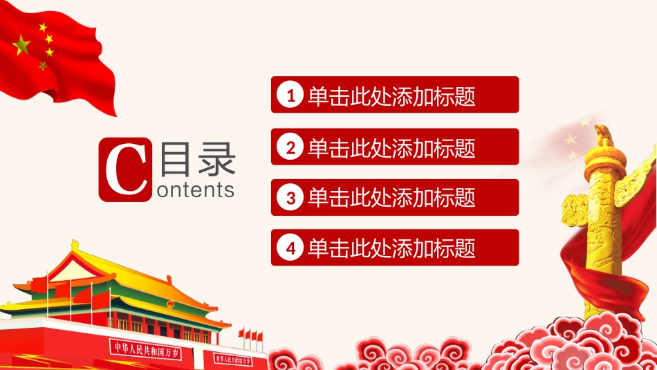 红色ppt模板.pptx_第2页