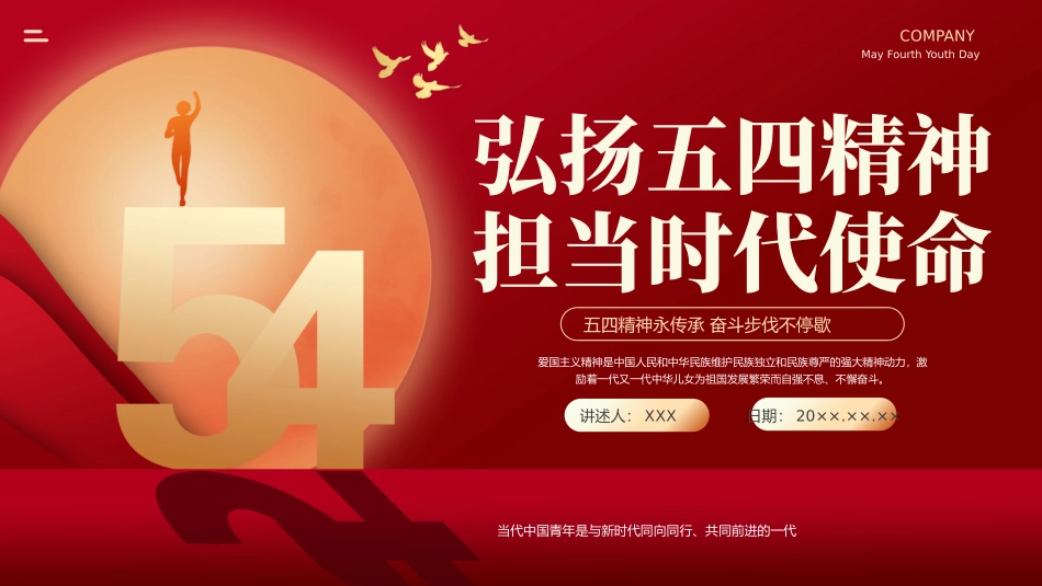 红色传承五四精神党课团课PPT（20240422）.pptx_第1页