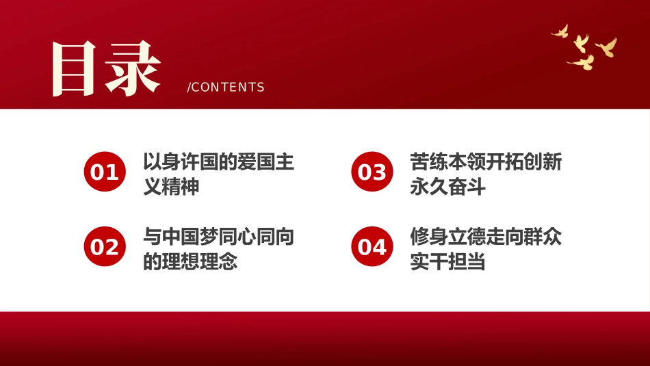 红色传承五四精神党课团课PPT（20240422）.pptx_第2页