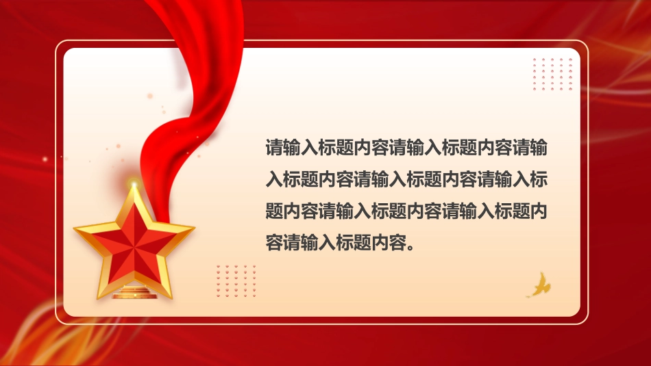 红色党政风PPT.pptx_第2页
