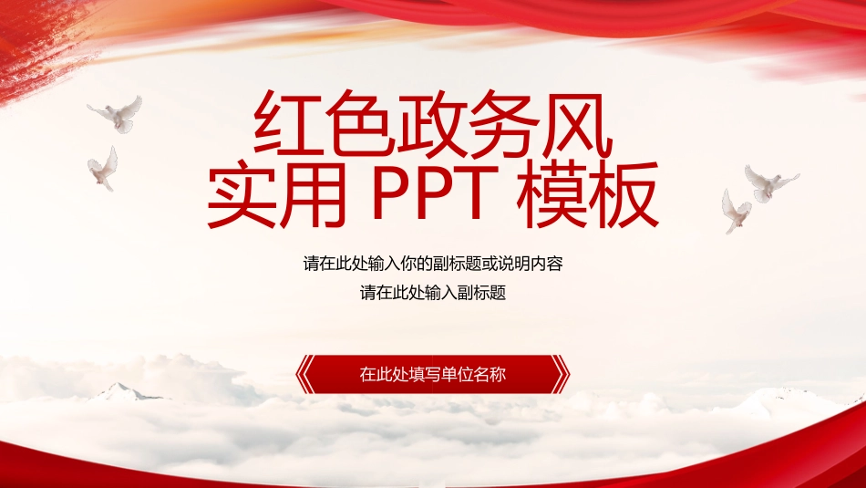 红色党政风党史学习ppt模板.pptx_第1页