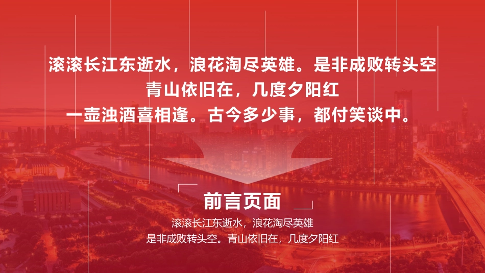 红色党政风党史学习ppt模板.pptx_第2页