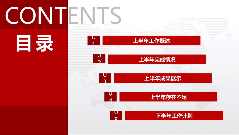 红色简约风半年工作总结计划PPT模板.pptx_第2页