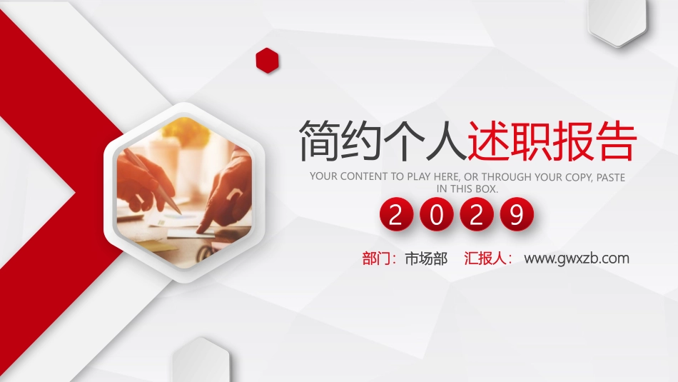 红色简约风简约个人述职报告PPT模板.pptx_第1页