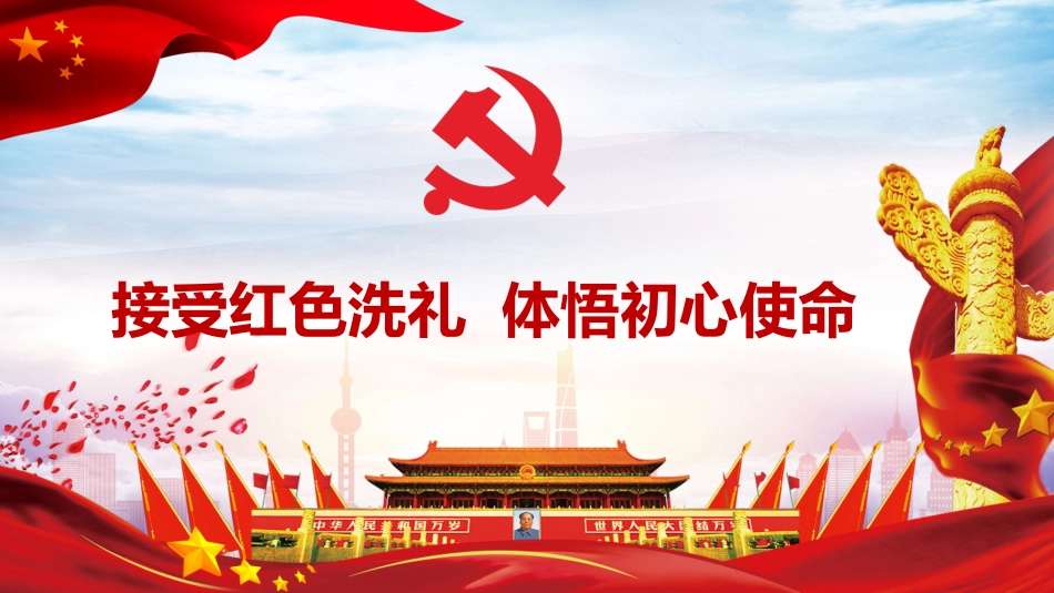 红色教育PPT课件.pptx_第1页