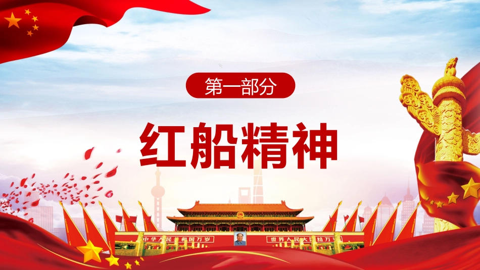 红色教育PPT课件.pptx_第2页