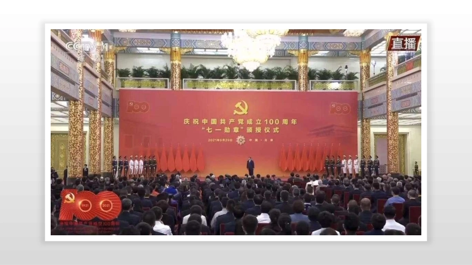 红星的荣耀ppt.pptx_第2页