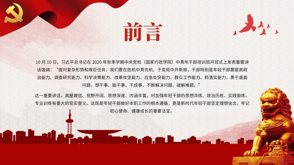 厚培年轻干部七种能力PPT.pptx_第2页