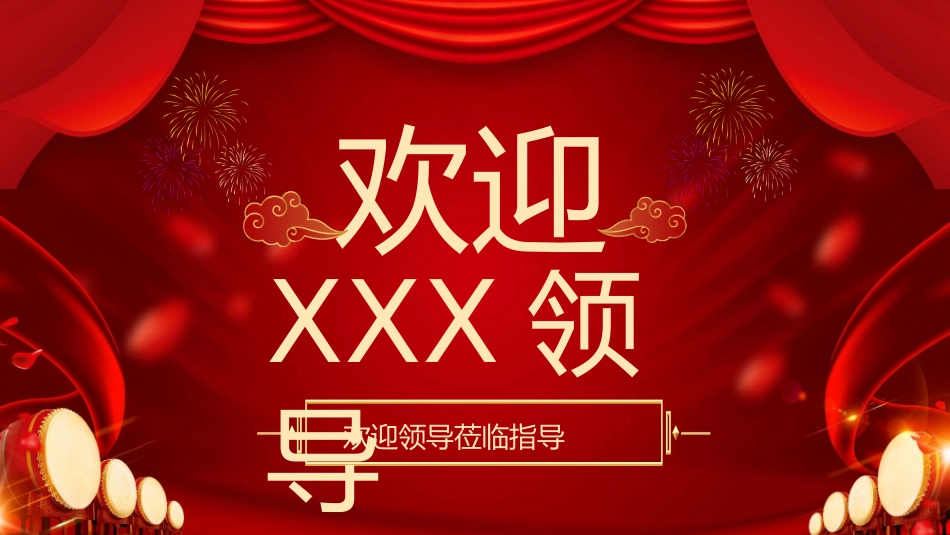 欢迎领导检查PPT模板.pptx_第2页
