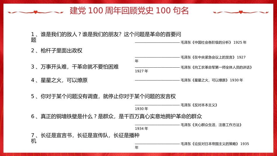 回顾党史100句名.pptx_第2页