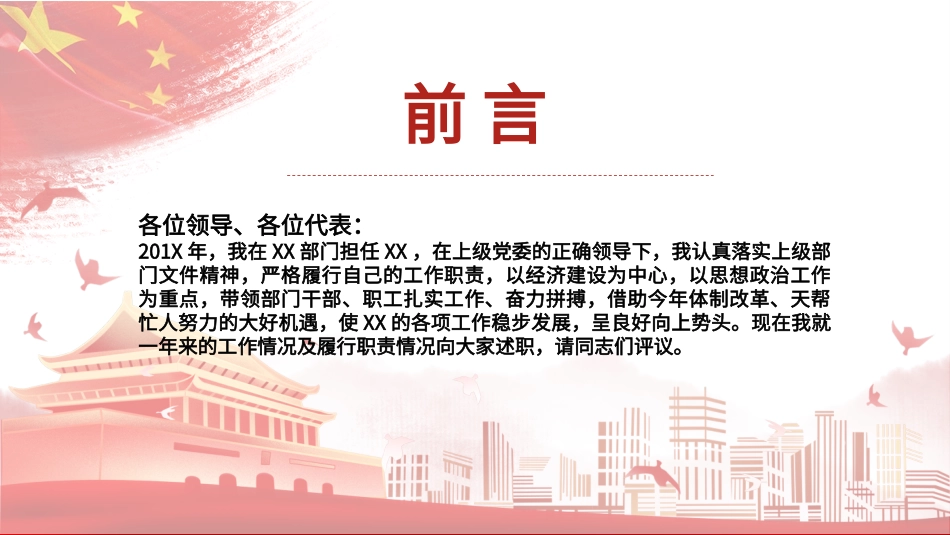 机关单位年终工作总结PPT.pptx_第2页