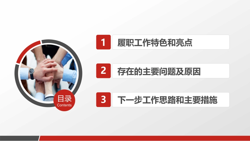 基层党建党委工作汇报PPT.pptx_第2页