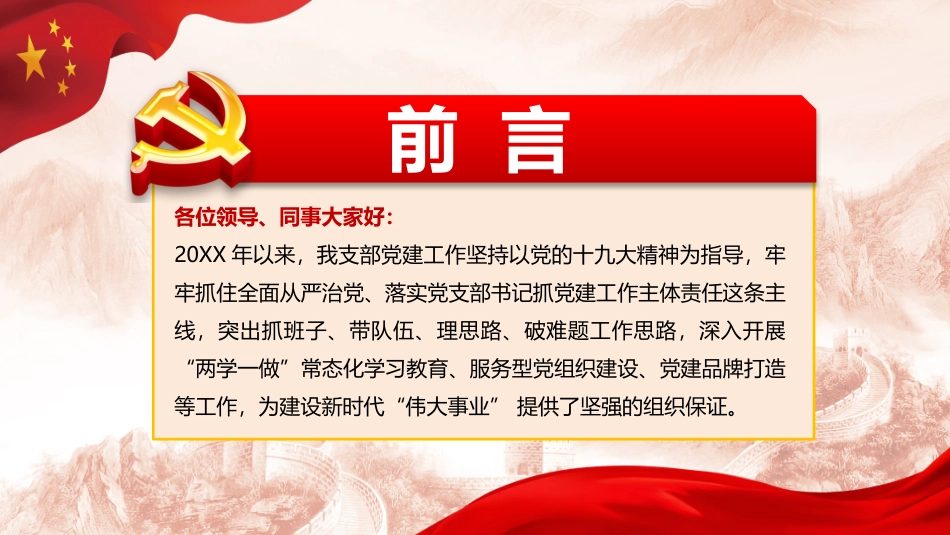 基层党支部党建工作总结PPT.pptx_第2页