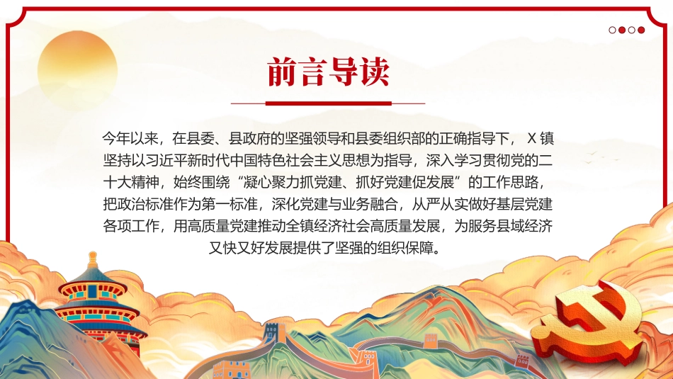 基层党支部党委2024党建工作总结PPT.pptx_第2页