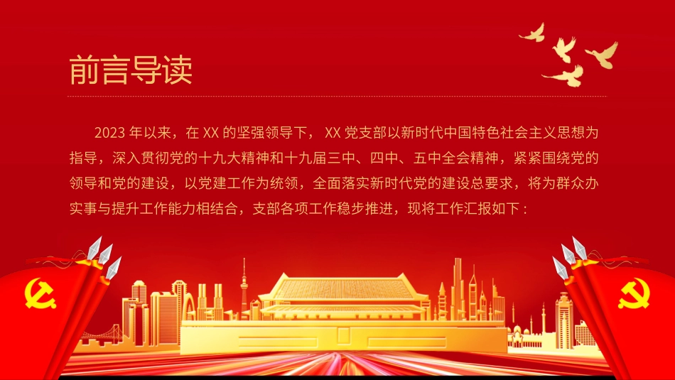 基层党支部年终述职总结汇报PPT模板（20231122）.pptx_第2页