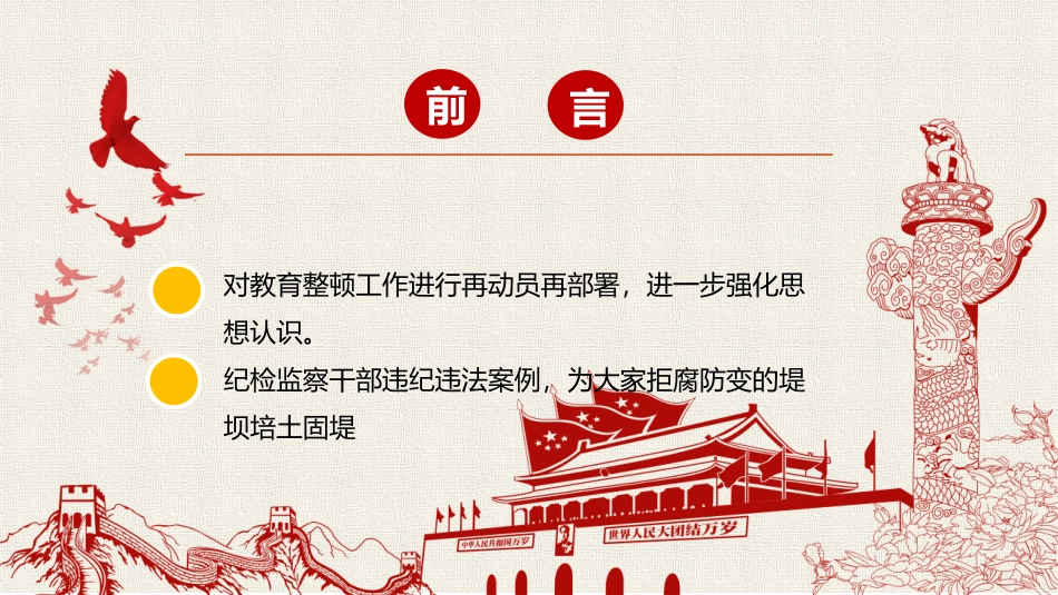 纪检干部教育整顿主题党课讲稿PPT：砥砺品格操守，彰显担当作为.pptx_第2页