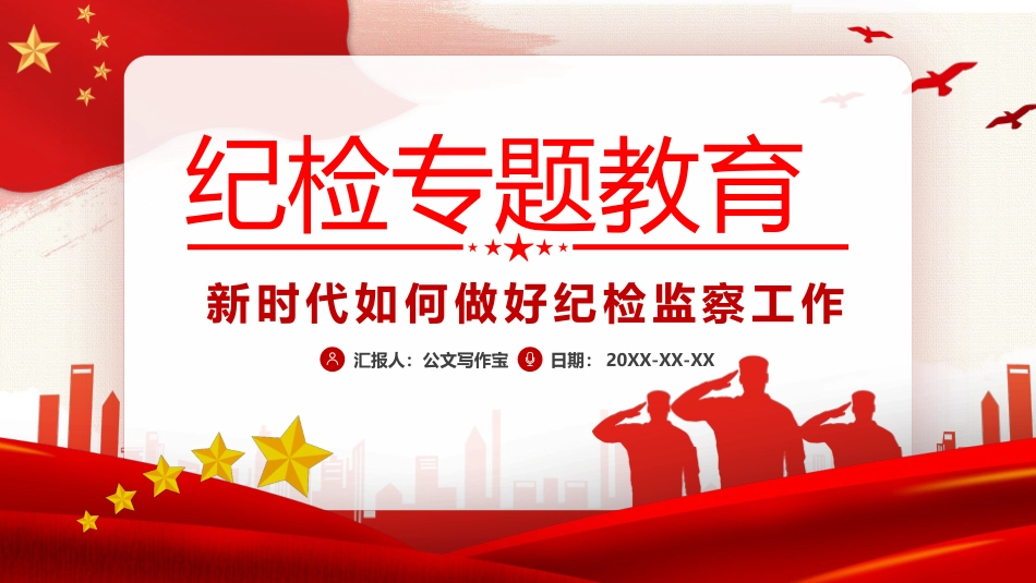 纪检监察的党政工作学习ppt模板.pptx_第1页