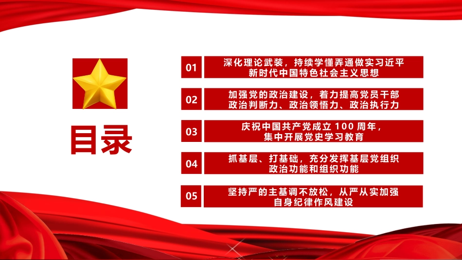 纪检监察工作高质量发展专题党课PPT.pptx_第2页