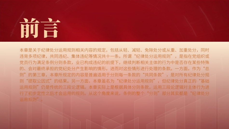 纪律处分条例  第三章纪律处分运用规则  解读.pptx_第2页