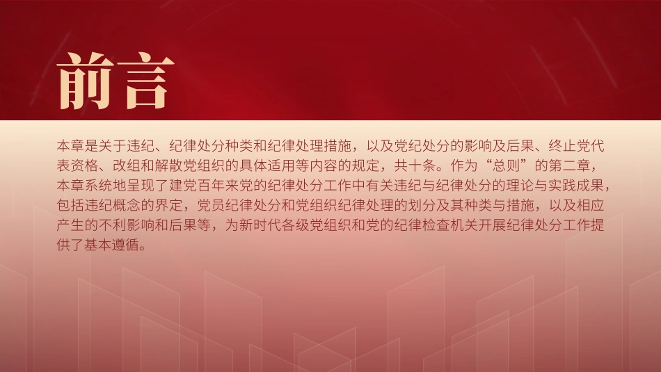 纪律处分条例第二章违纪与纪律处分ppt.pptx_第2页