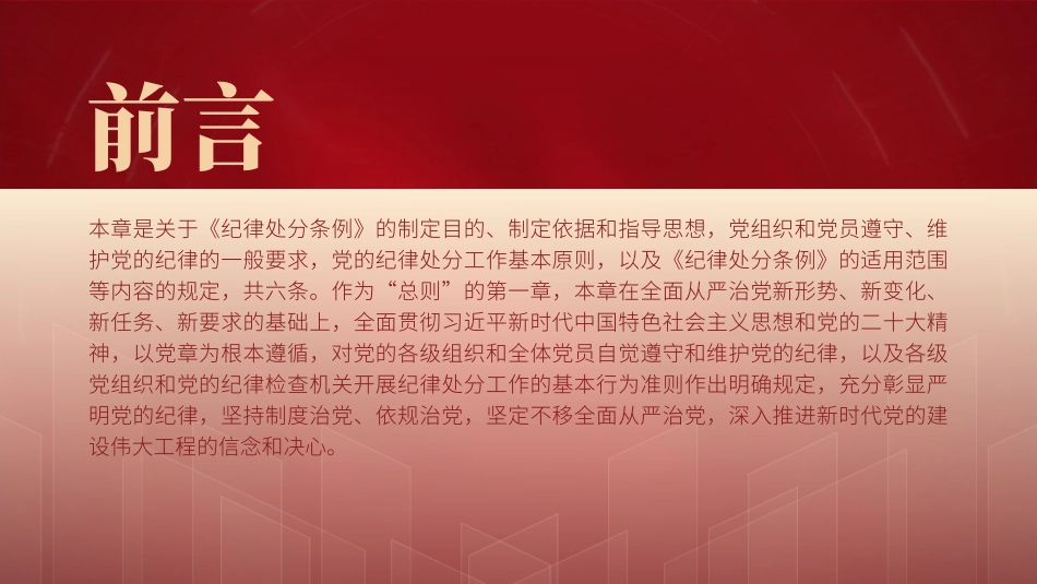 纪律处分条例第一章总体要求和适用范围.pptx_第2页