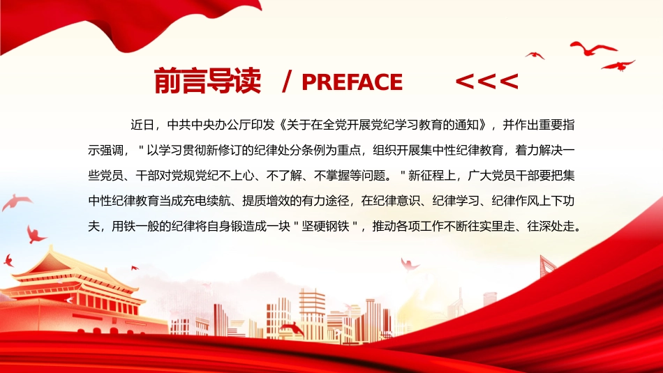 纪律教育培训研讨交流发言党课PPT.pptx_第2页
