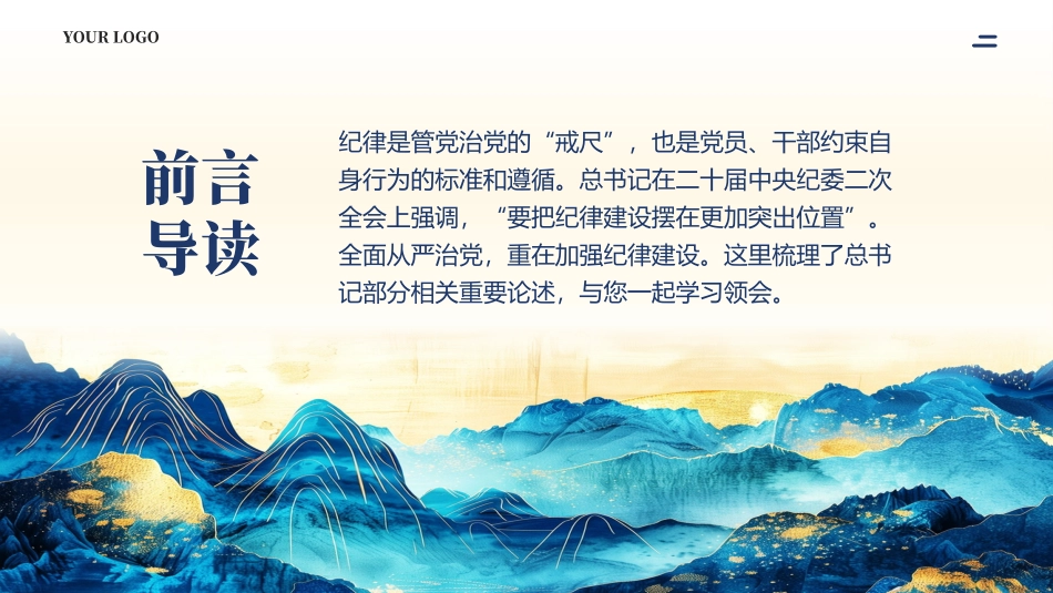 纪律是管党治党的戒尺党课PPT.pptx_第2页
