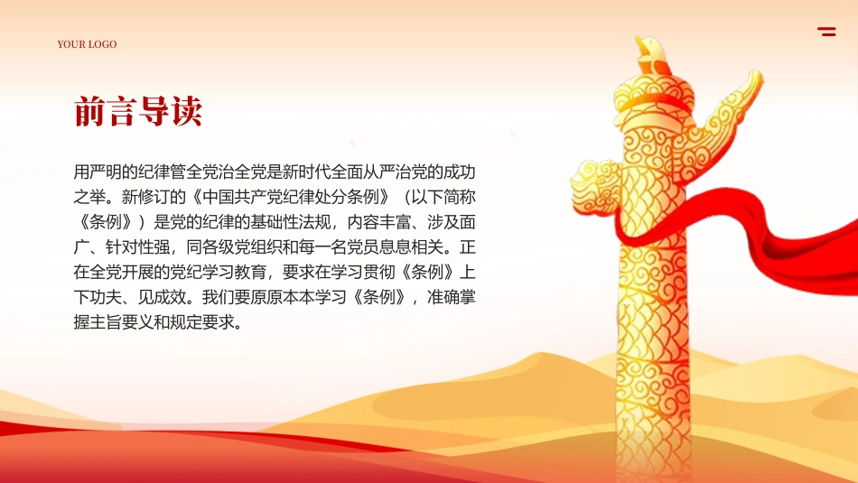 纪律学习教育学纪知纪明纪守纪专题党课PPT.pptx_第2页