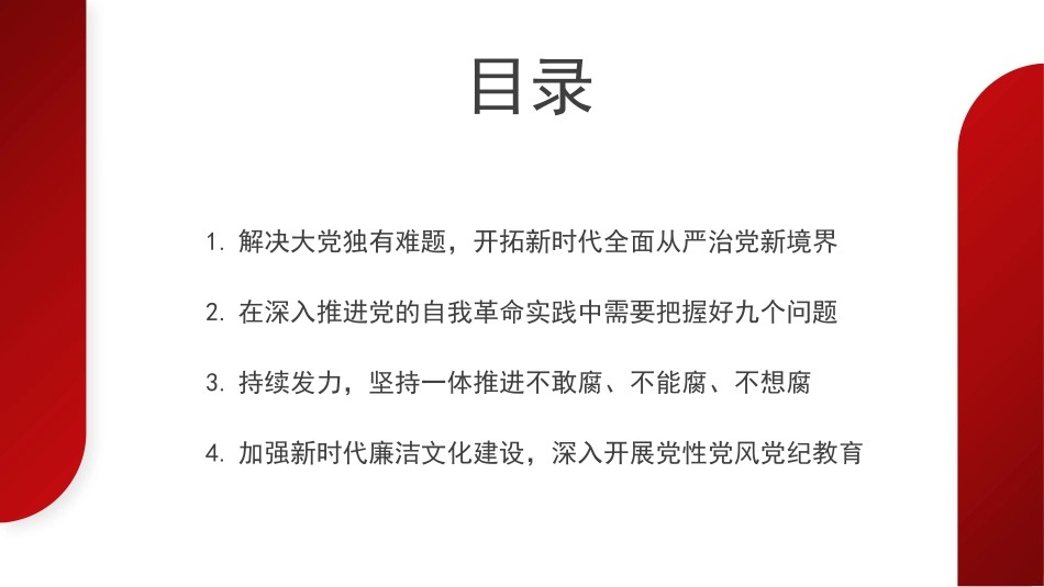 纪委三次全会主题模板（PPT）.pptx_第2页